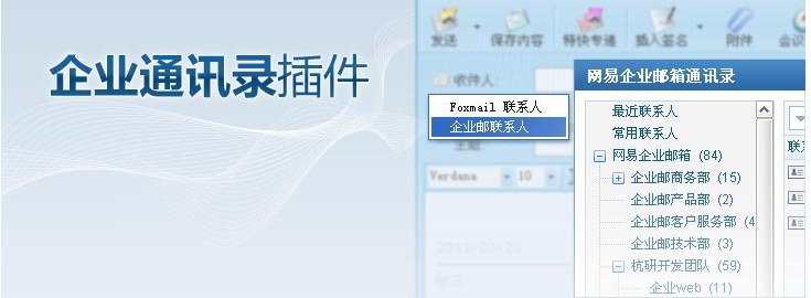 企业闪电邮插件 企业闪电邮插件