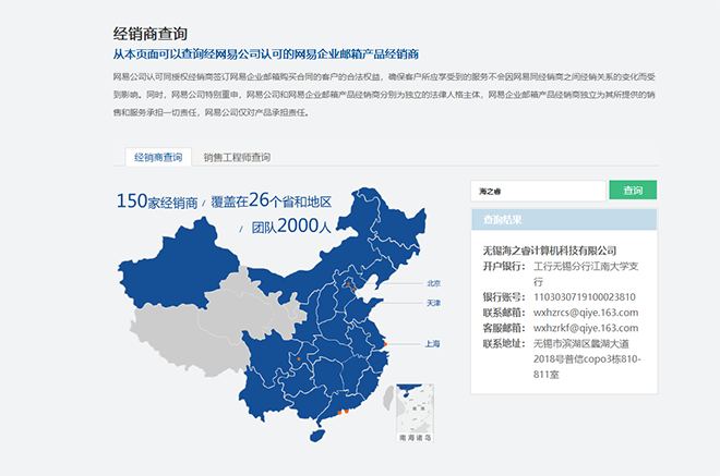 网易企业邮箱经销商查询