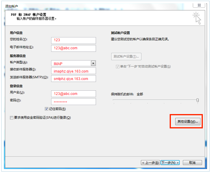 网易企业邮箱开启“SSL加密”4