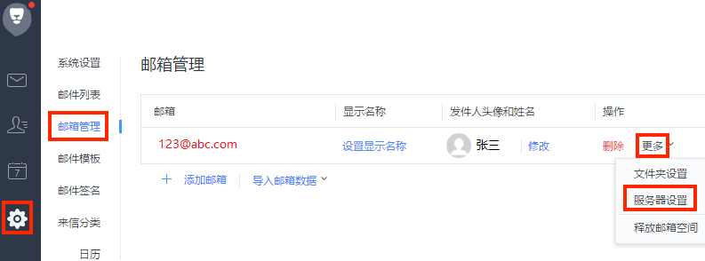 网易企业邮箱开启“SSL加密”2