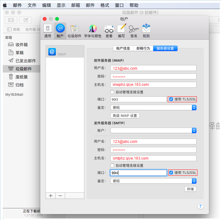网易企业邮箱开启“SSL加密”6
