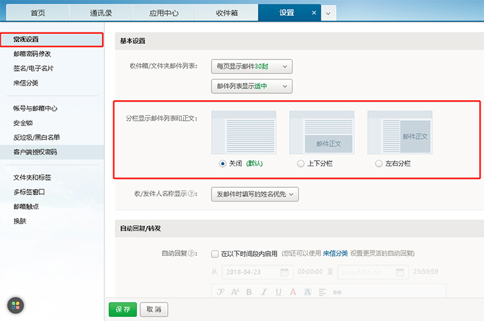 邮件列表排版设置操作说明