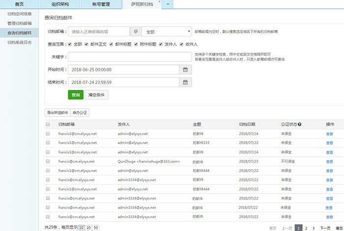 网易企业邮箱功能优化升级