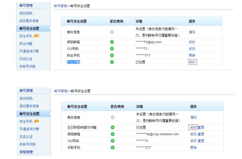 网易企业邮箱修改密码提示问题