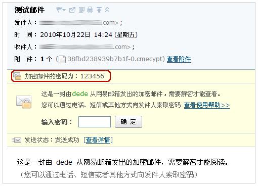 网易邮件加密步骤3