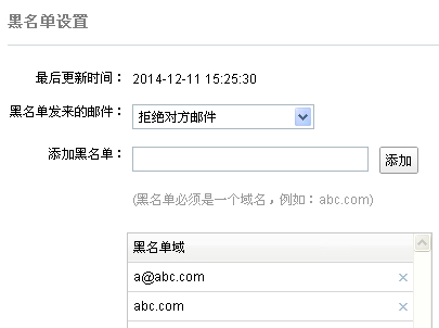 网易企业邮箱黑名单设置